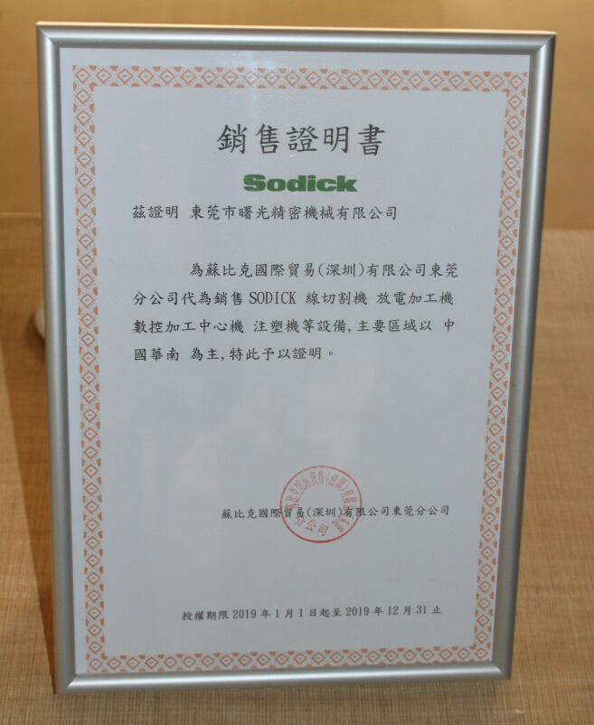 銷(xiāo)售證明書(shū)