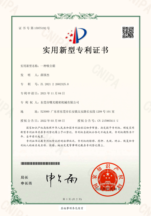 吸塵箱 實(shí)用新型專(zhuān)利證書(shū)