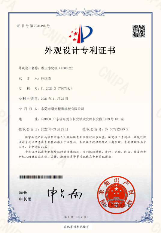 E300型外觀設(shè)計(jì)專(zhuān)利證書(shū)