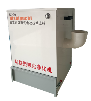 N200  環(huán)保型吸塵凈化機